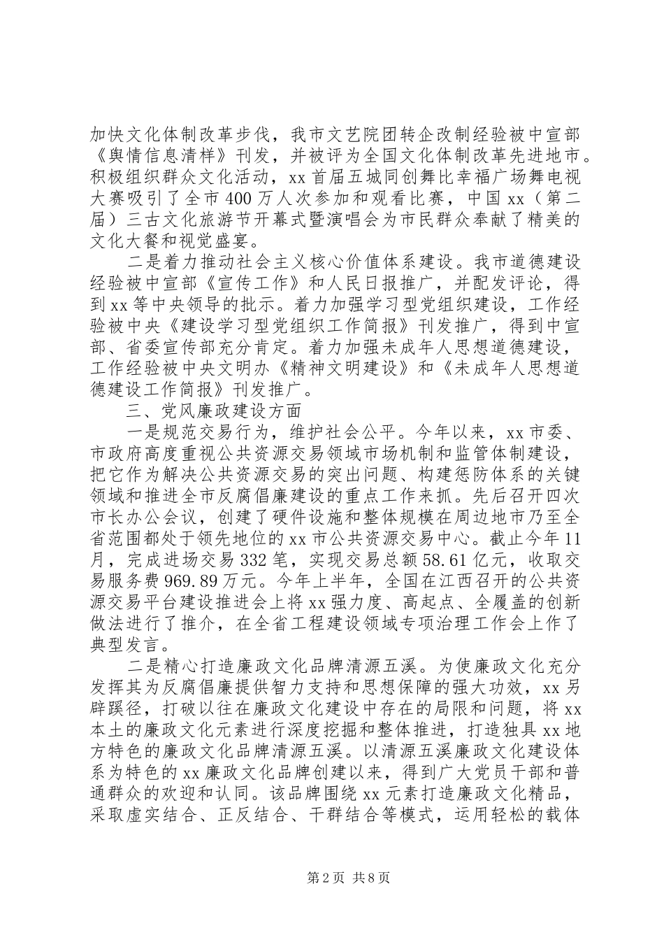 党建工作特色亮点总结范文_第2页