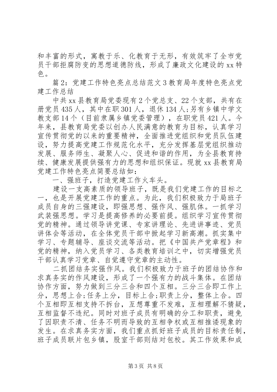 党建工作特色亮点总结范文_第3页