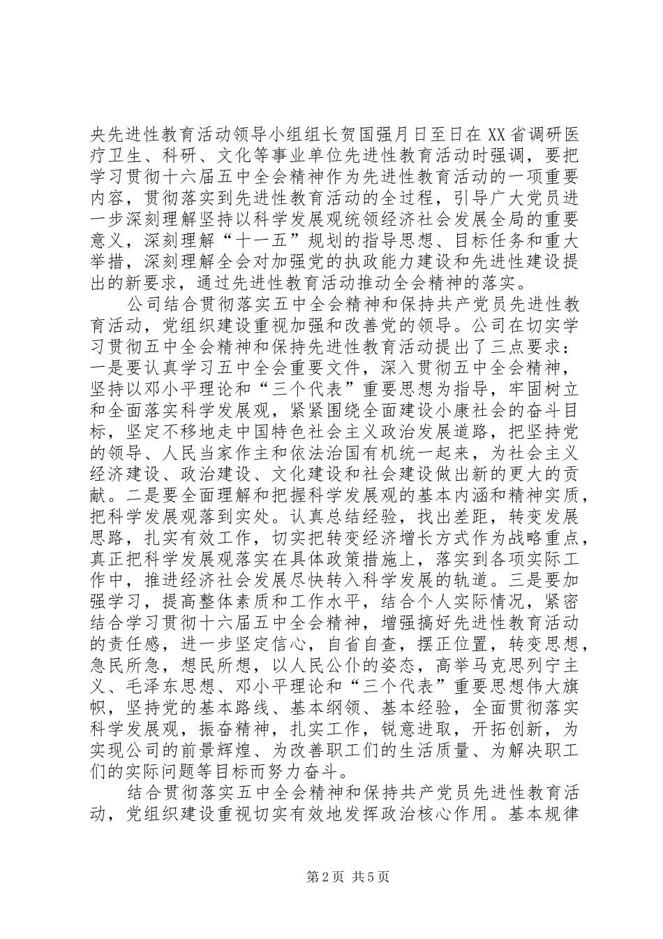 公司党组织学习十六届五中全会的总结 (11)_第2页