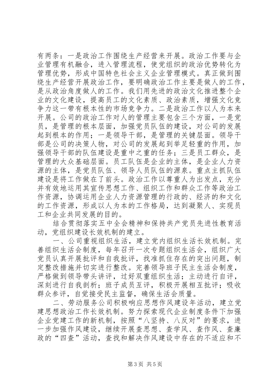 公司党组织学习十六届五中全会的总结 (11)_第3页