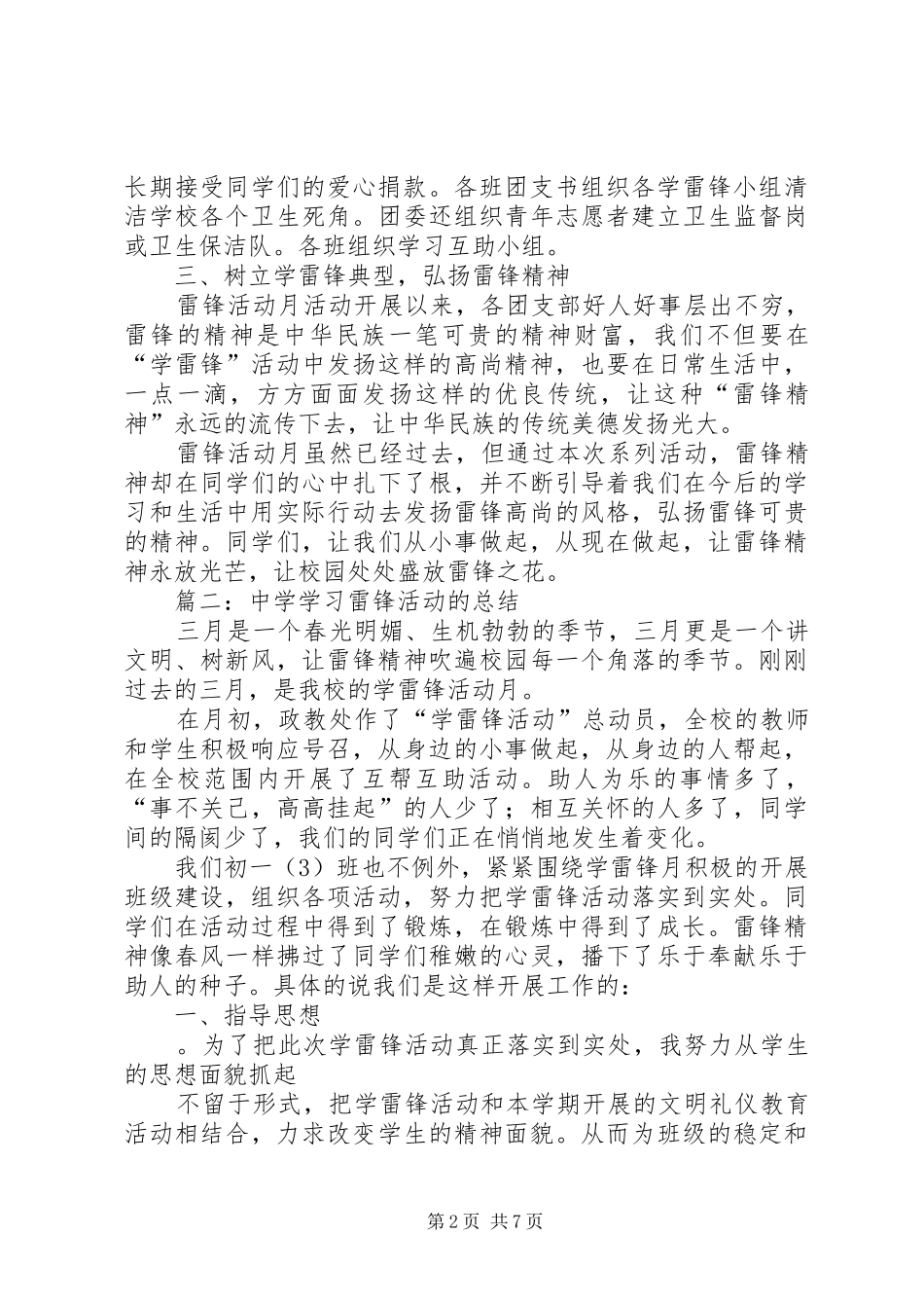 XX年中学学雷锋活动总结 (3)_第2页