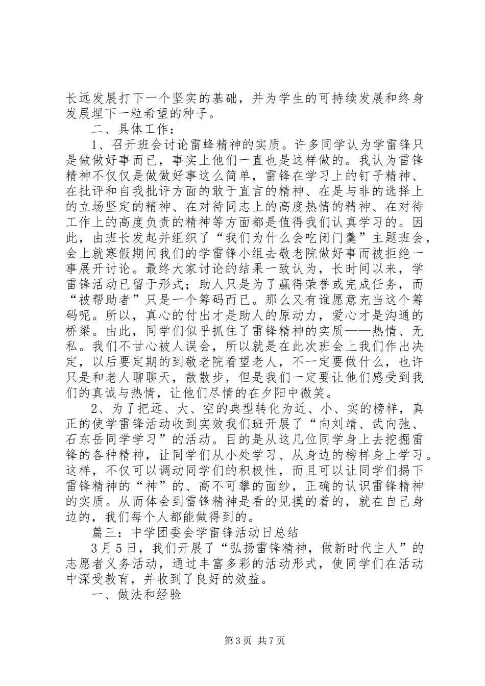 XX年中学学雷锋活动总结 (3)_第3页