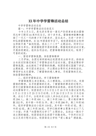 XX年中学学雷锋活动总结 (3)