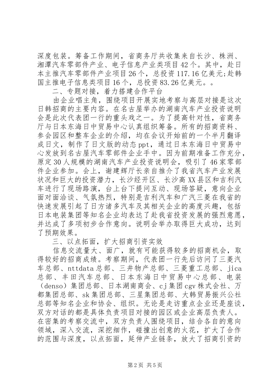 企业招商工作总结_第2页