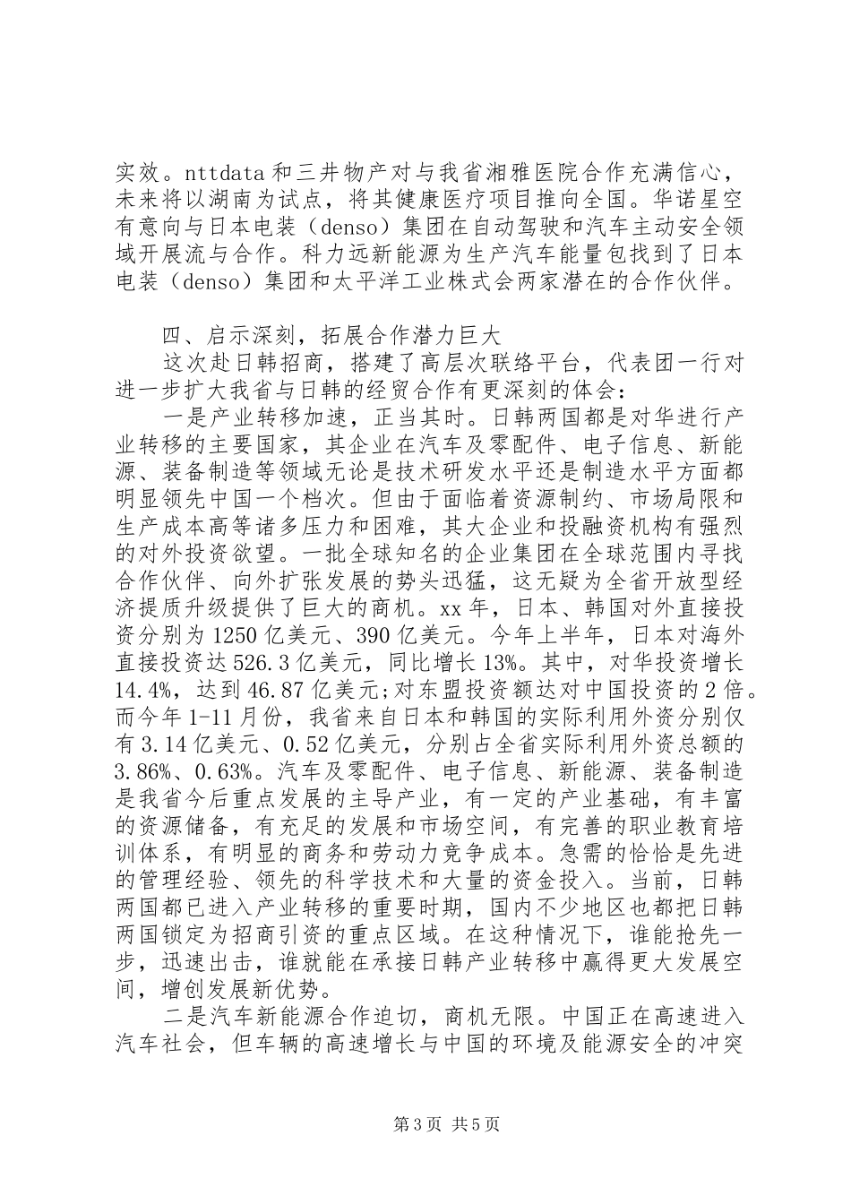 企业招商工作总结_第3页