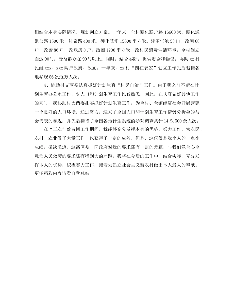 “三农”服务团成员工作自我参考总结 _第2页