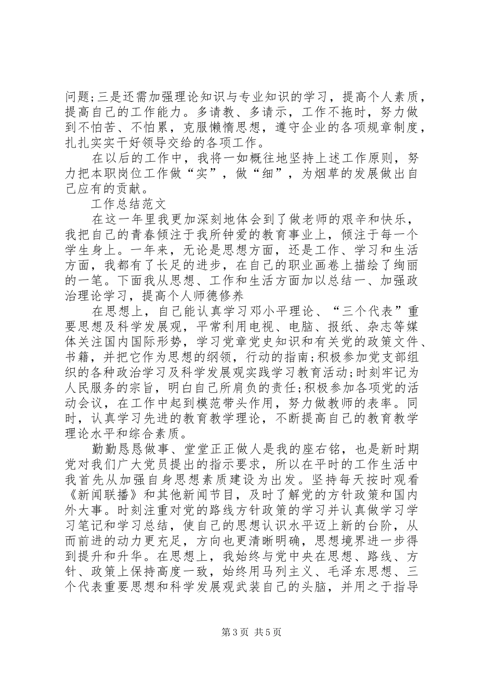 XX年10月烟草工作总结_第3页