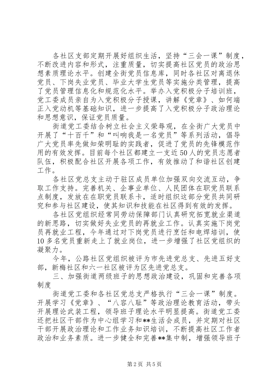 党工委党建工作总结(1)_第2页