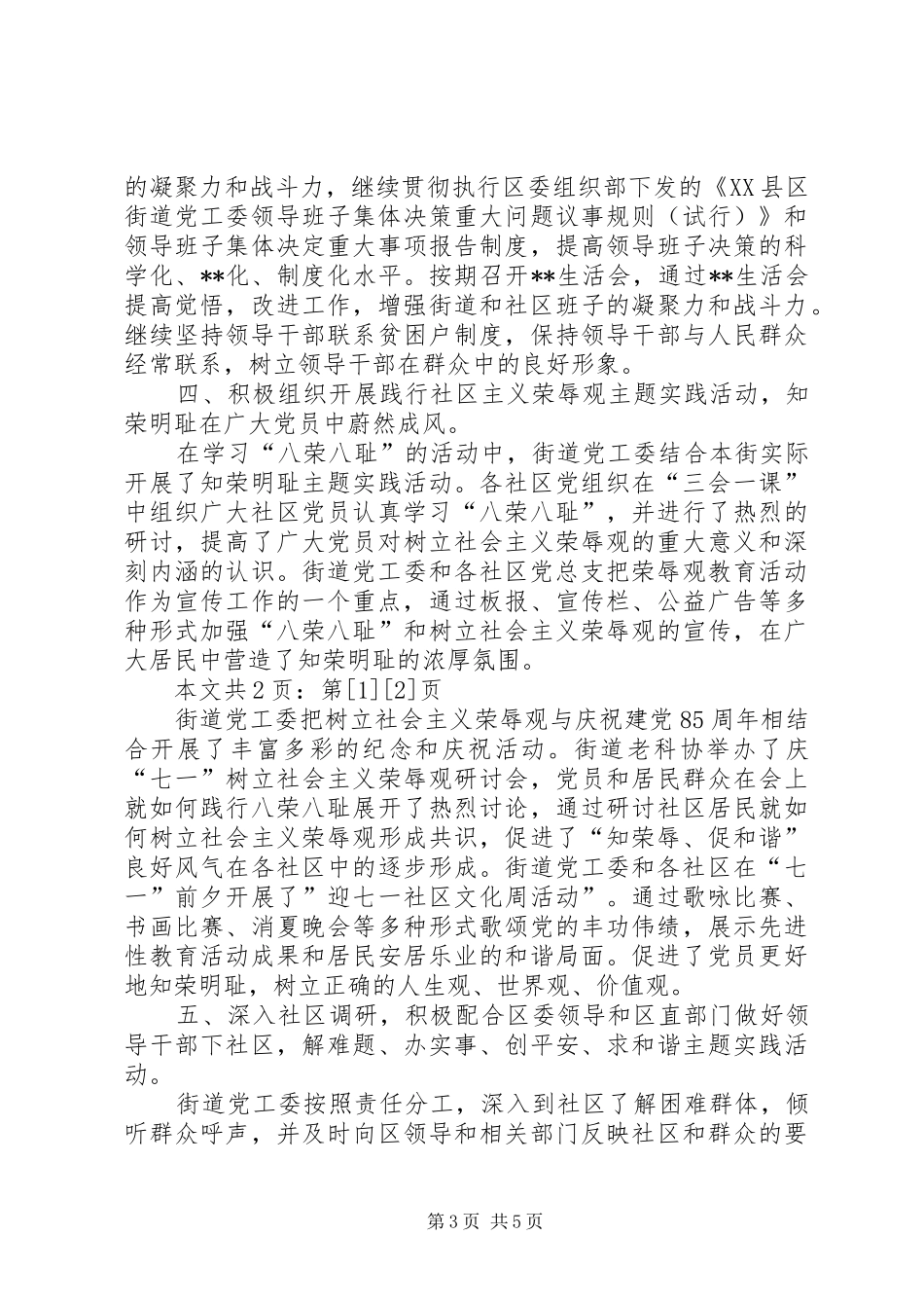 党工委党建工作总结(1)_第3页