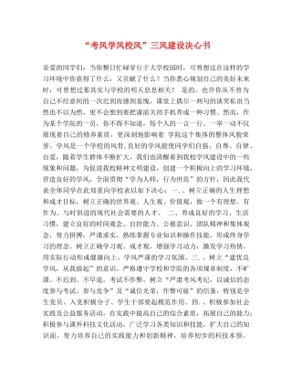 “考风学风校风”三风建设决心书 