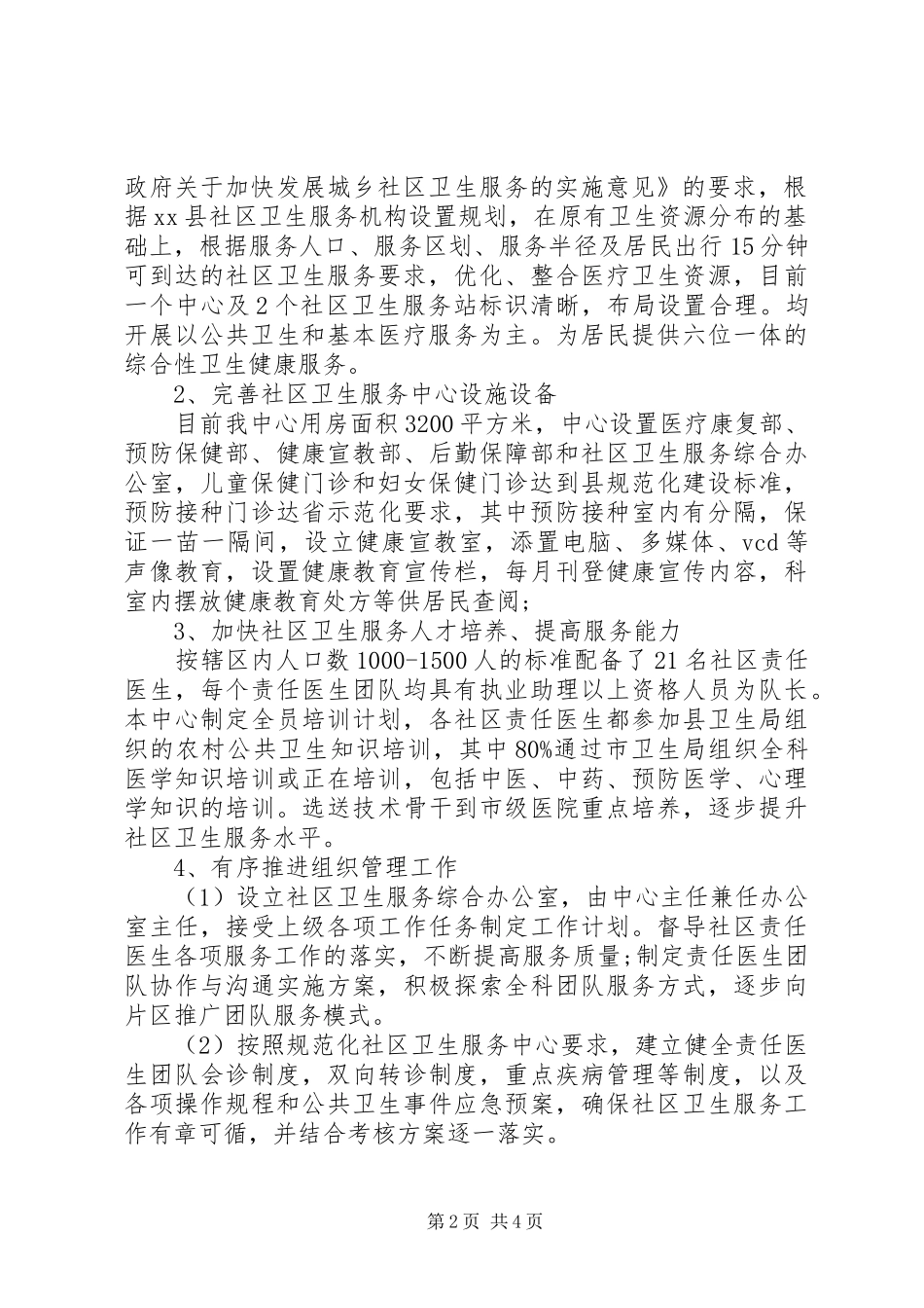 公共卫生服务所年终工作总结_第2页