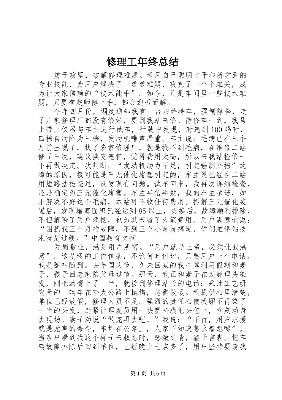 修理工年终总结_第1页