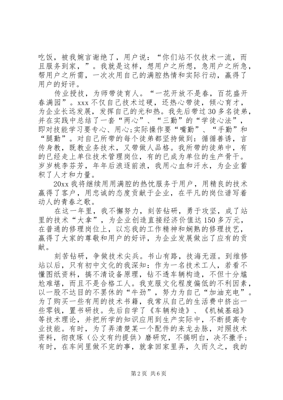 修理工年终总结_第2页
