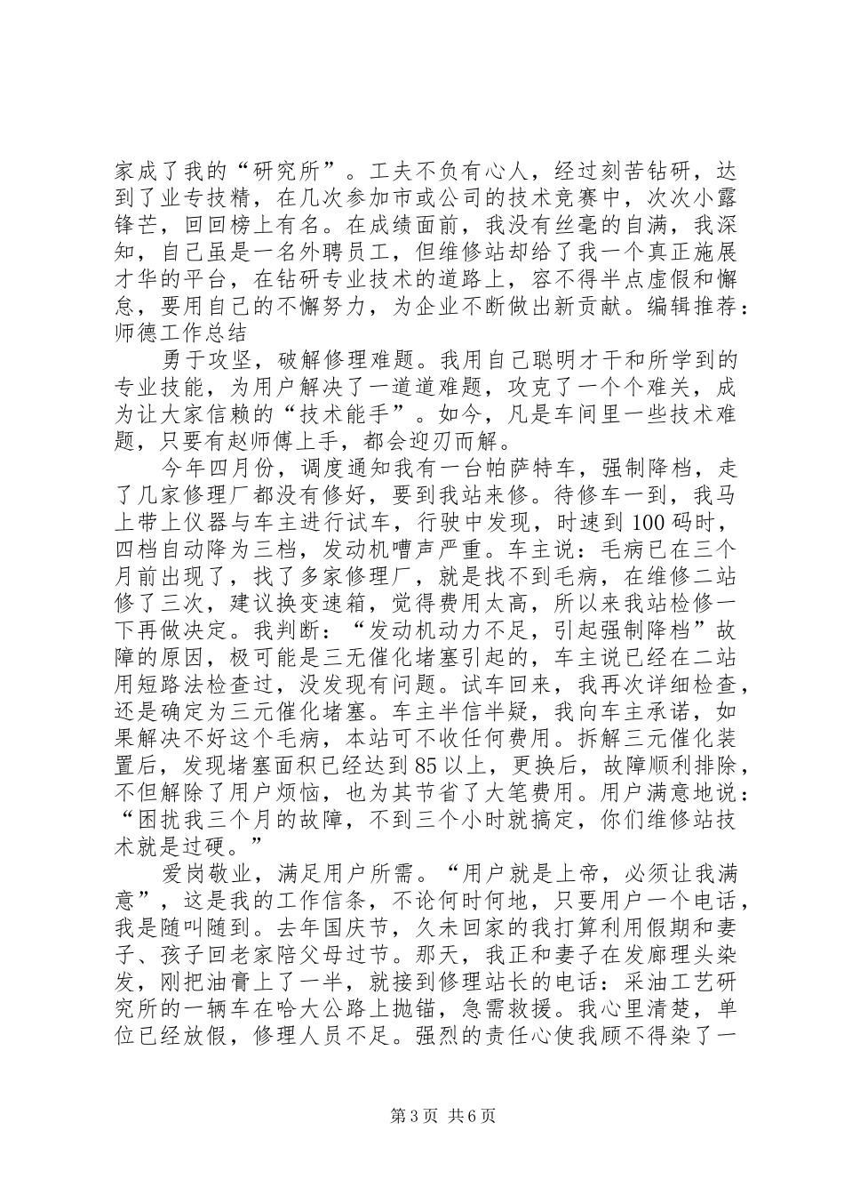 修理工年终总结_第3页