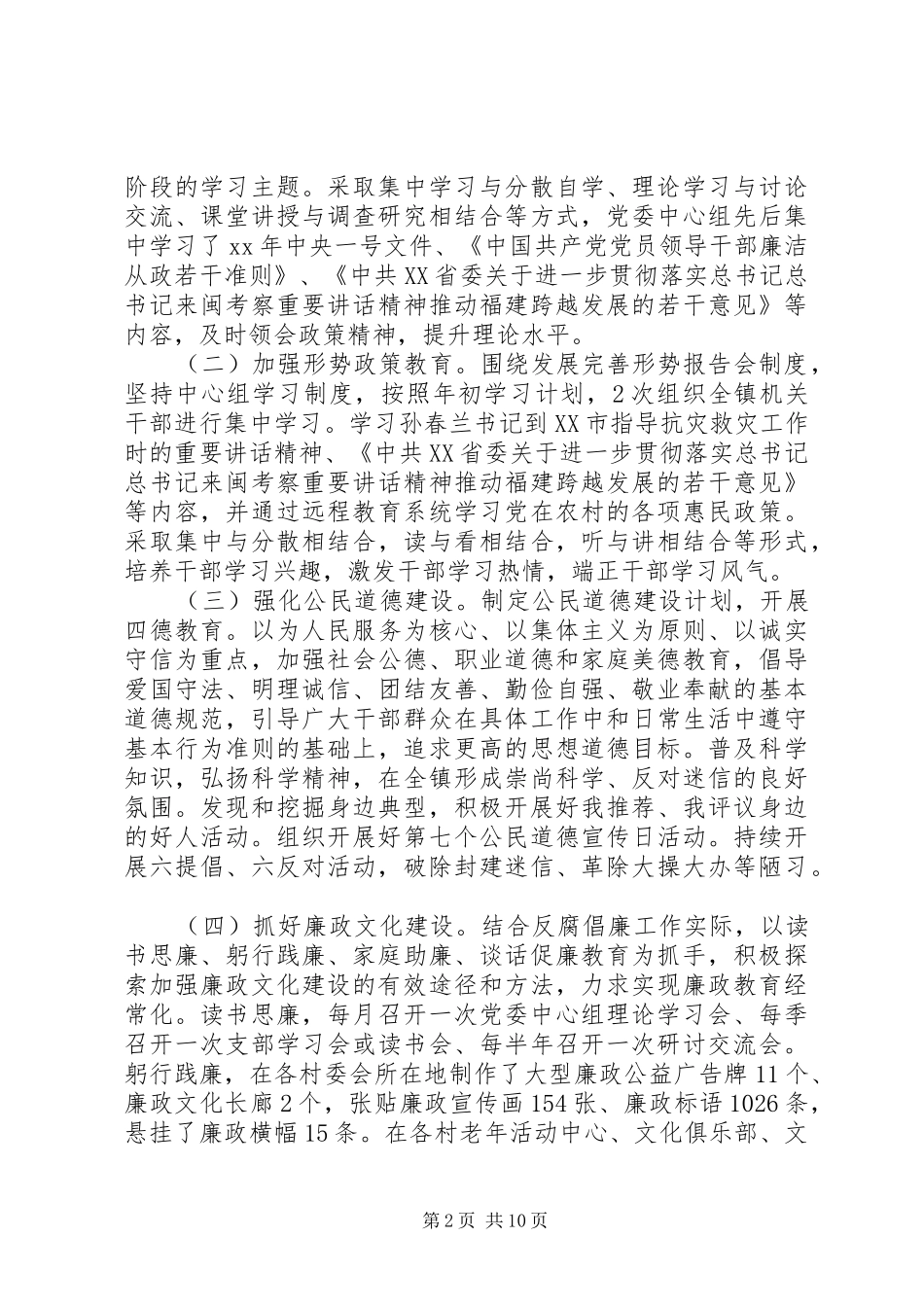 XX年乡镇精神文明建设工作总结_第2页