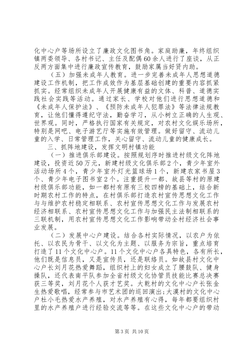 XX年乡镇精神文明建设工作总结_第3页