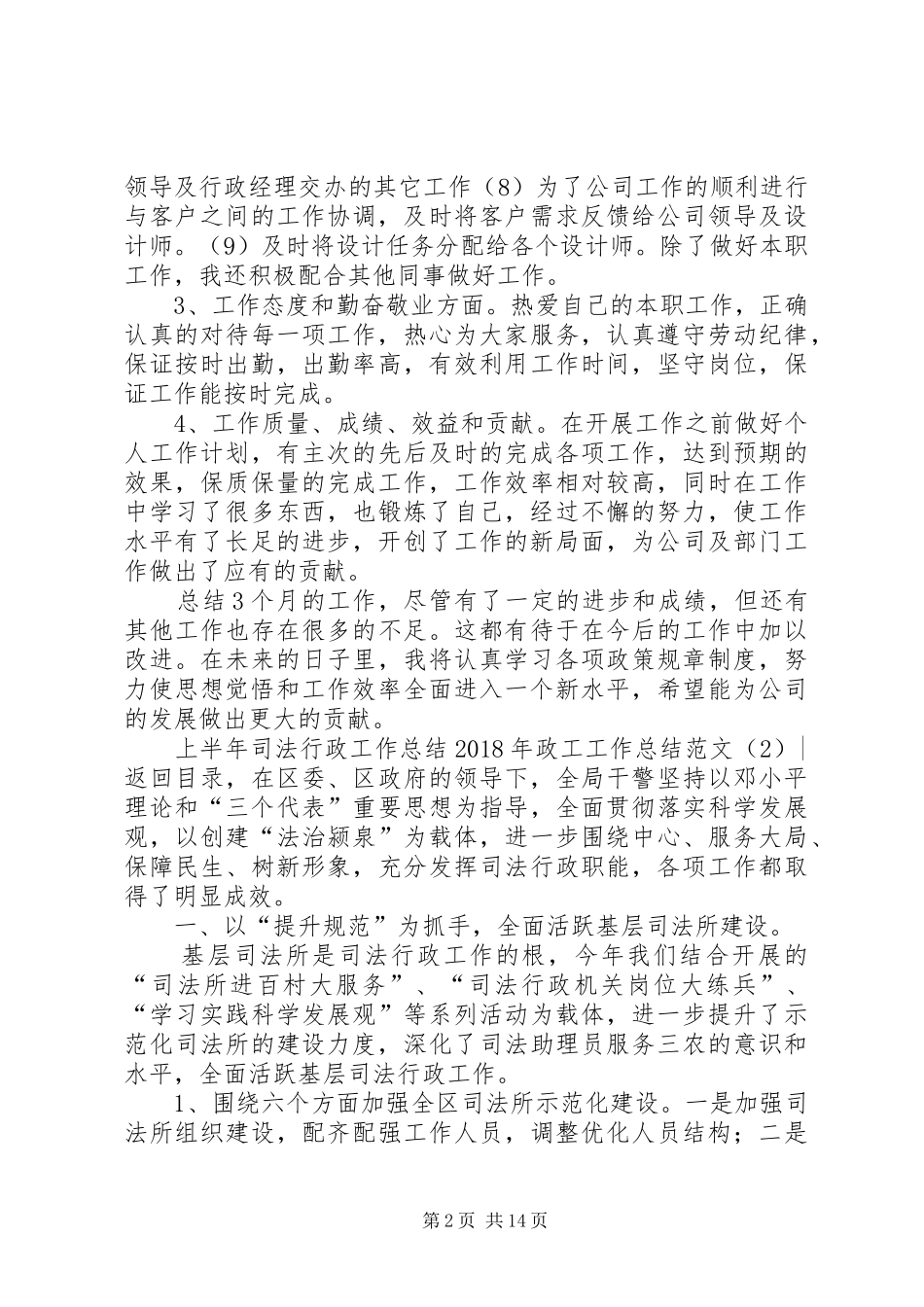 XX年政工工作总结范文4篇_第2页