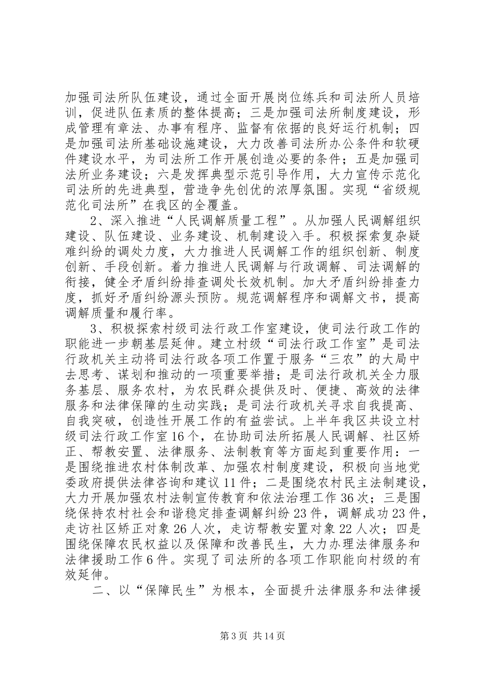 XX年政工工作总结范文4篇_第3页