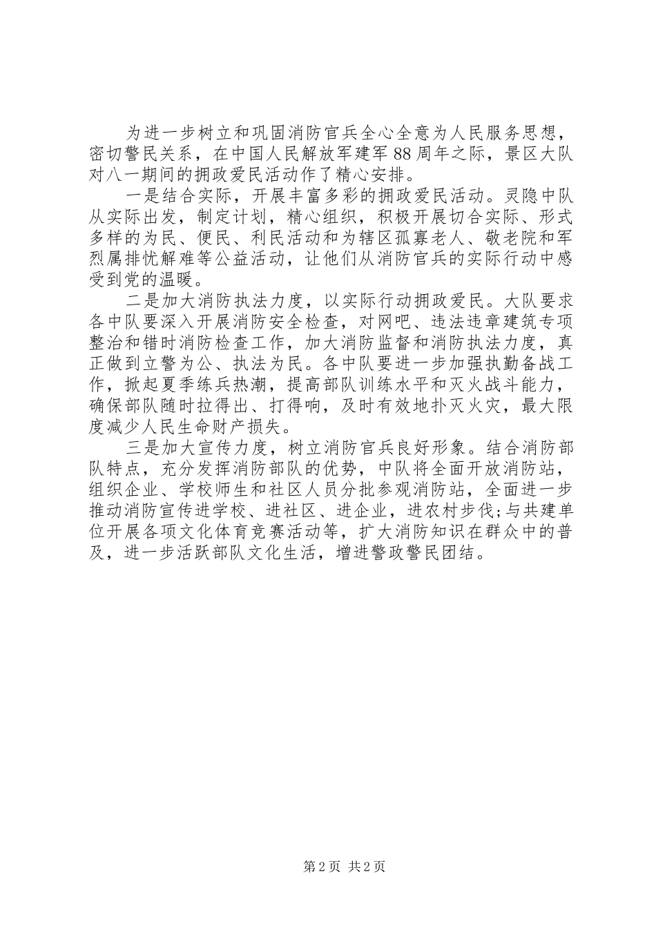 “八一”建军节系列活动总结_第2页