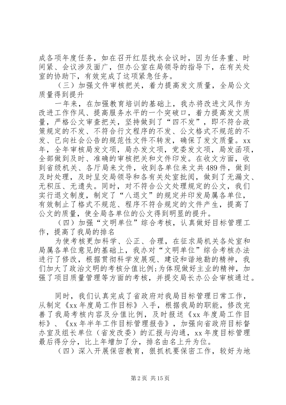 XX年3月机关办公室工作总结范文_第2页