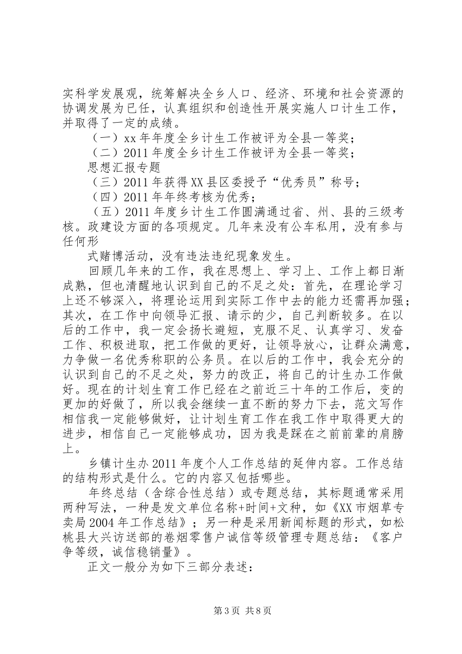 乡镇计生工作个人总结_第3页