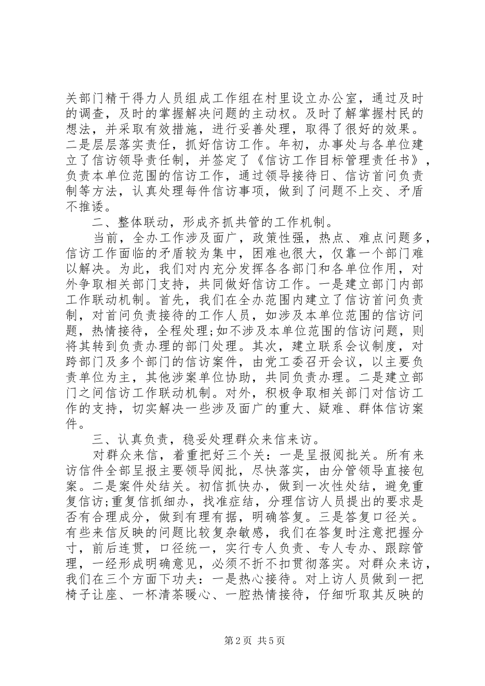 XX年街道办事处信访上半年工作总结范文_第2页