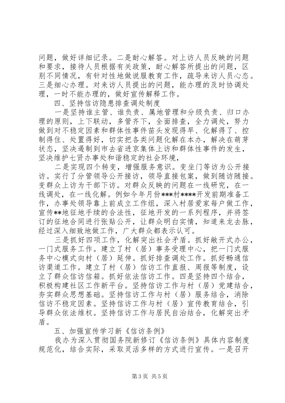 XX年街道办事处信访上半年工作总结范文_第3页
