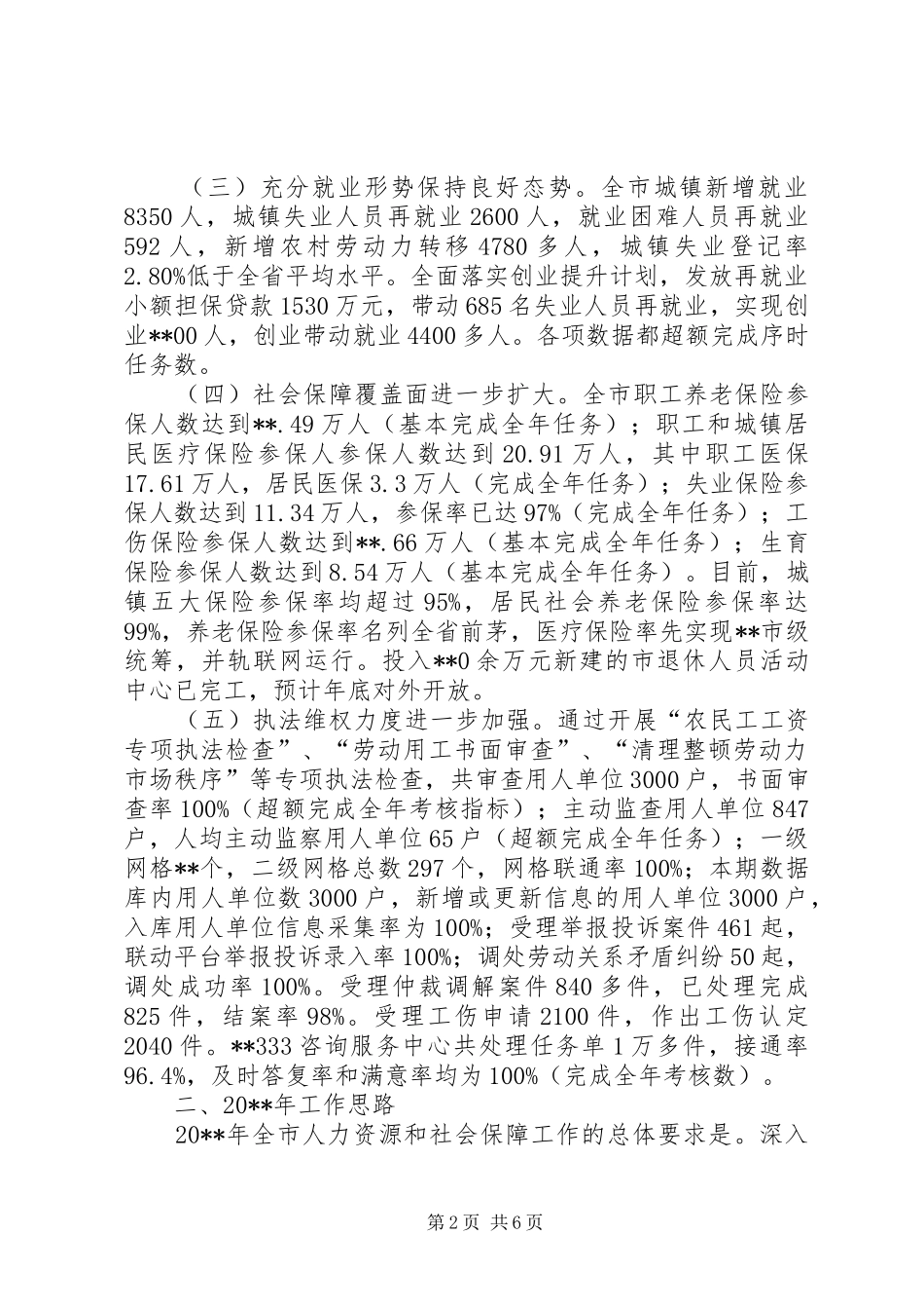 人社局年度工作总结及明年工作思路_第2页