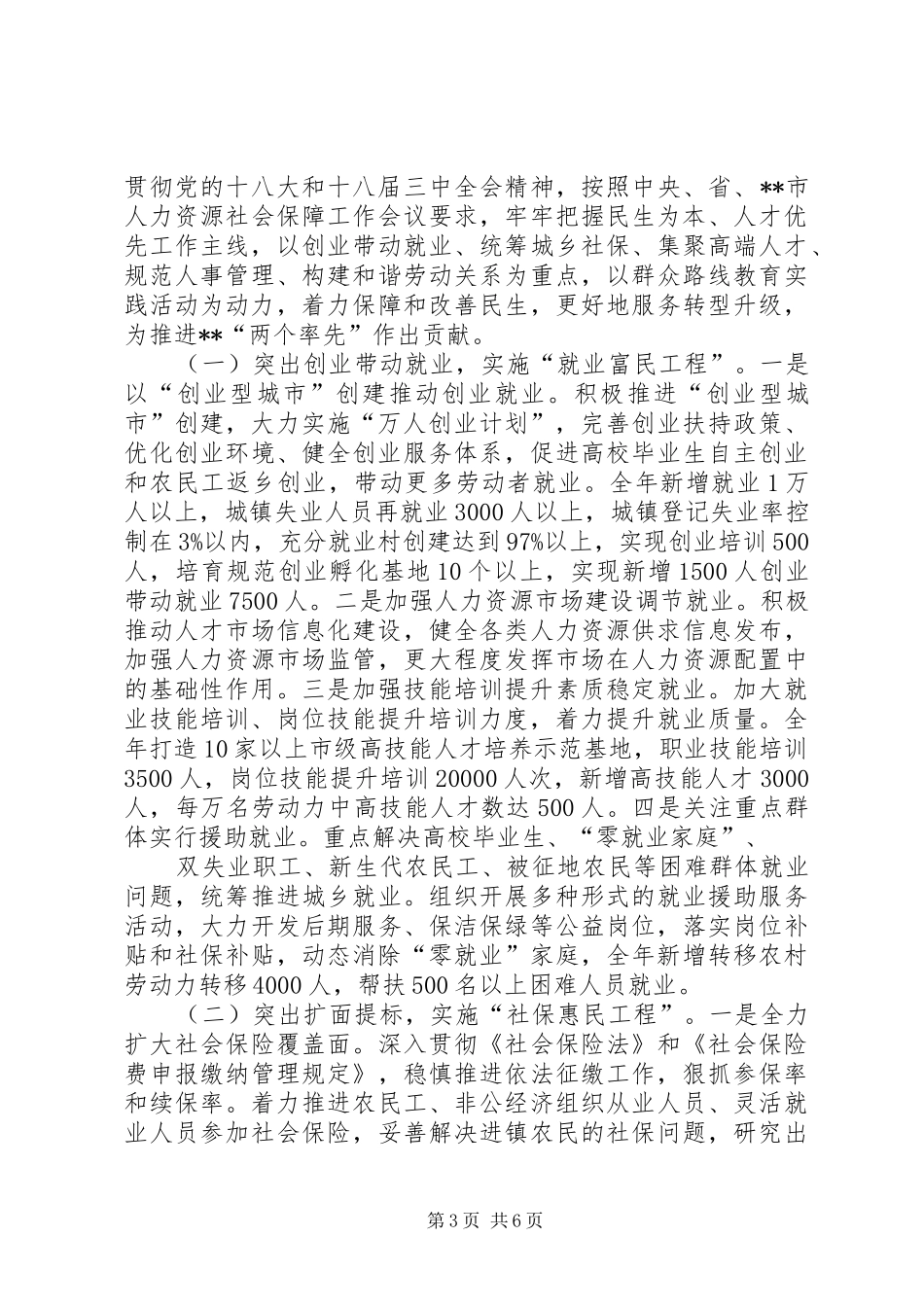 人社局年度工作总结及明年工作思路_第3页
