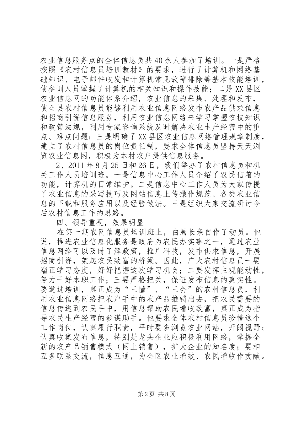 XX县区农村信息员培训工作总结_第2页