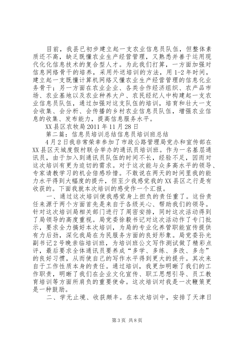 XX县区农村信息员培训工作总结_第3页