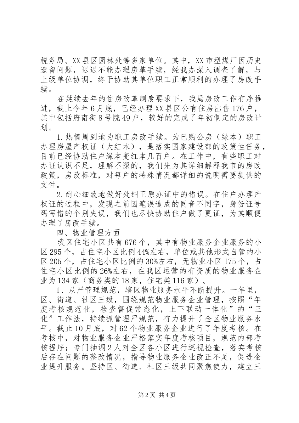 XX县区房产管理局XX年工作总结_第2页