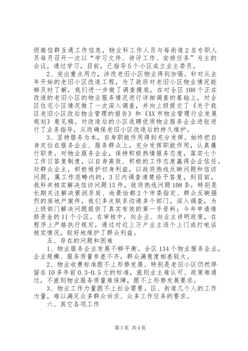 XX县区房产管理局XX年工作总结_第3页