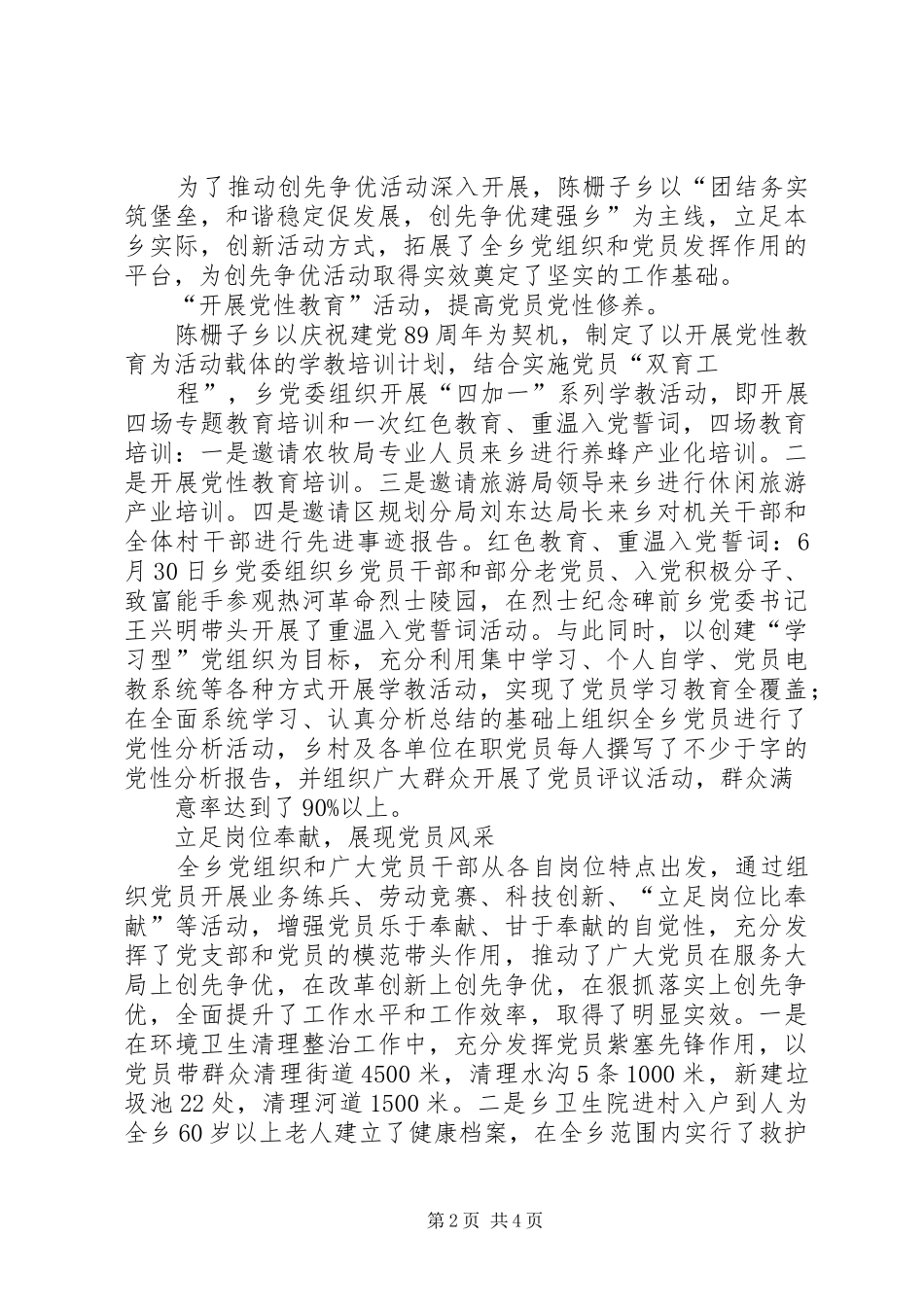XX镇创先争优活动总结 (3)_第2页