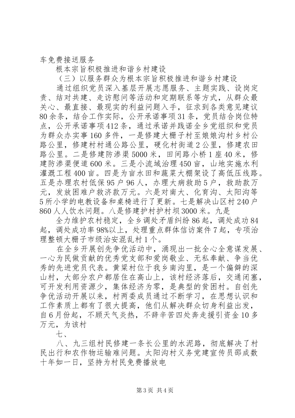 XX镇创先争优活动总结 (3)_第3页