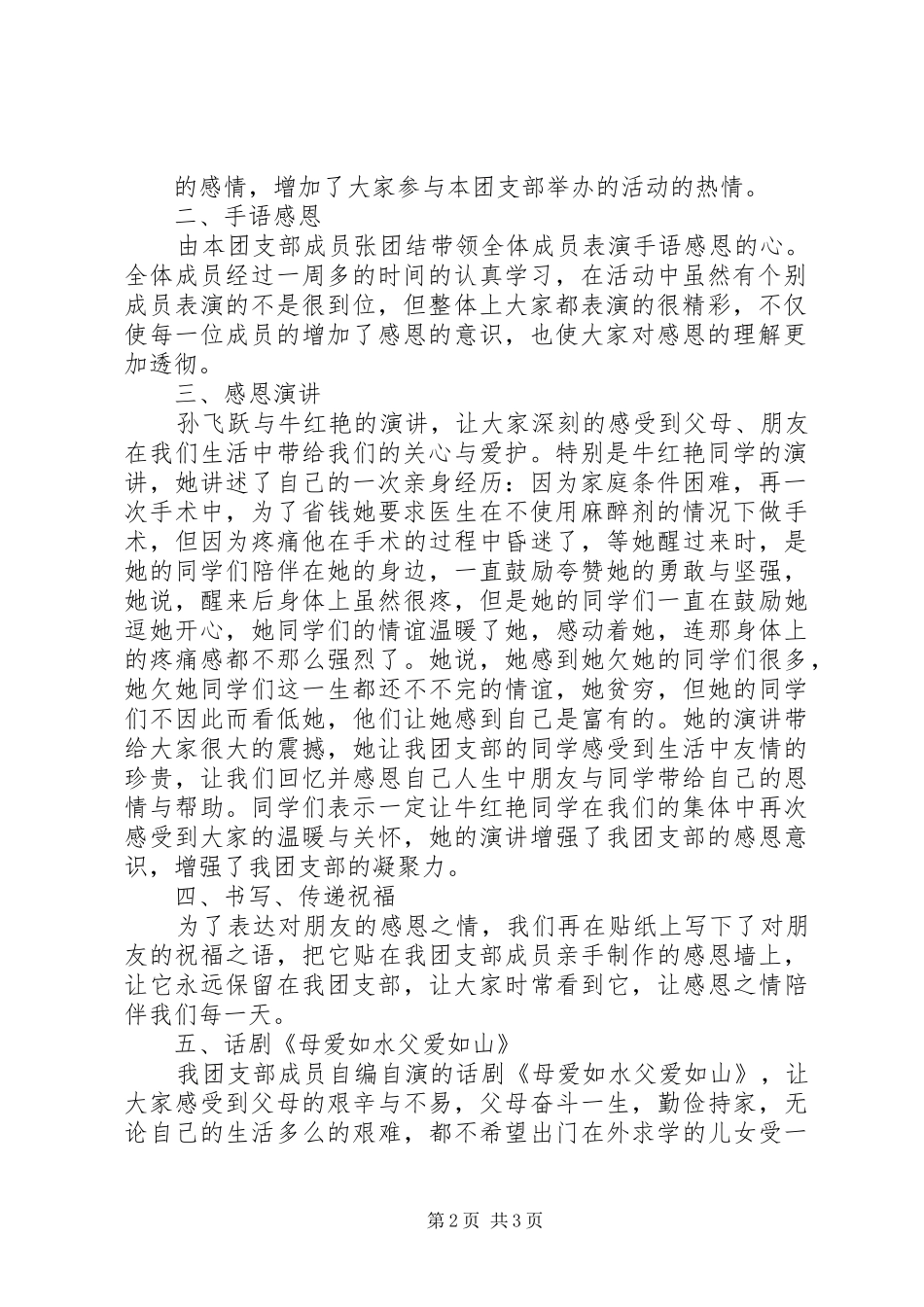 “感恩奋进”主题团日活动总结 (3)_第2页