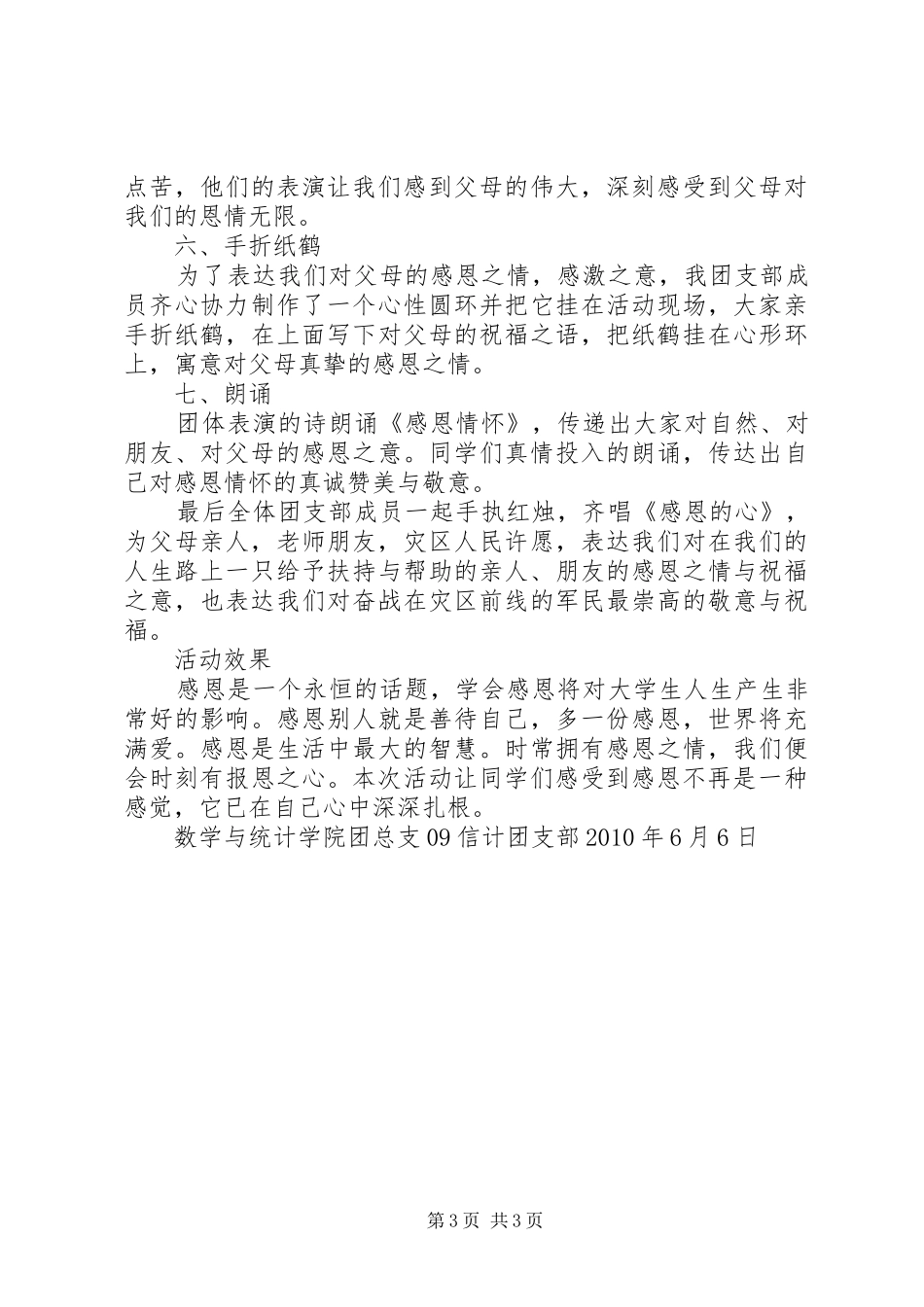 “感恩奋进”主题团日活动总结 (3)_第3页