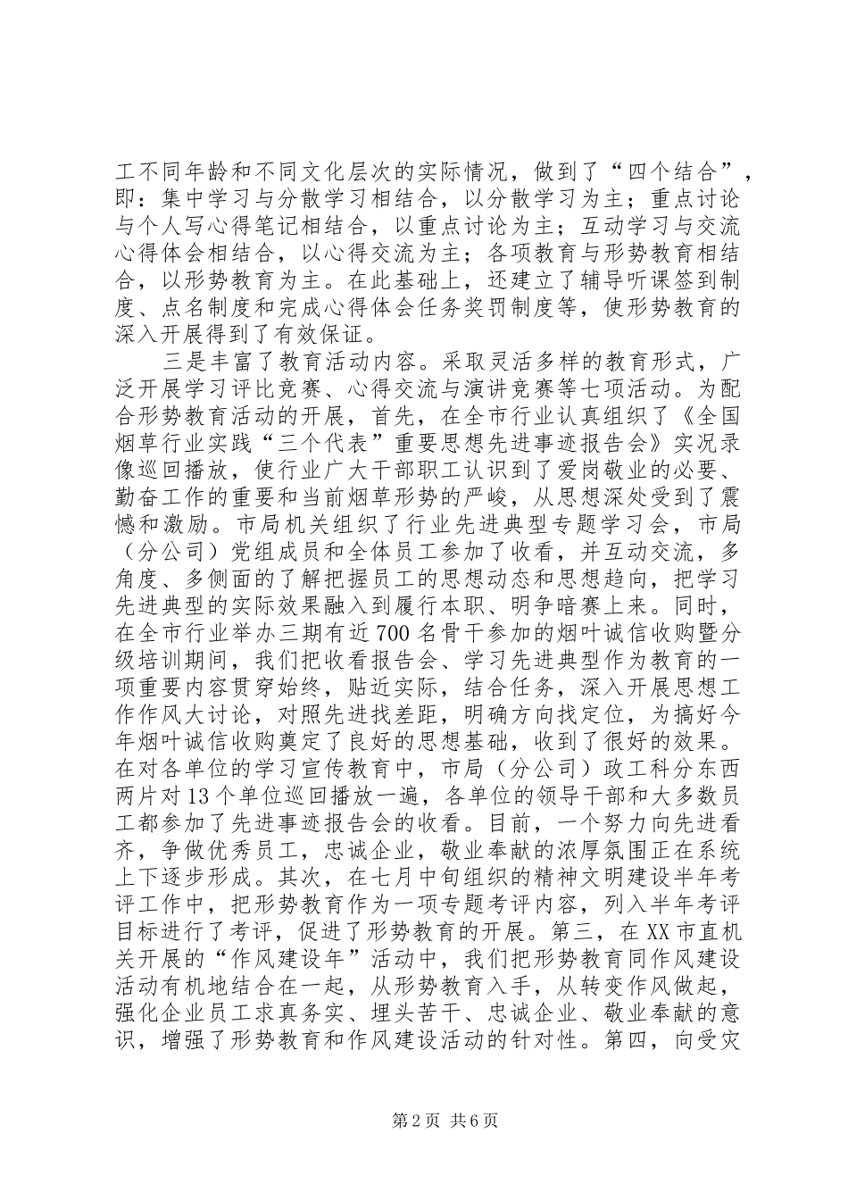 全市烟草行业形势教育工作总结 (3)_第2页