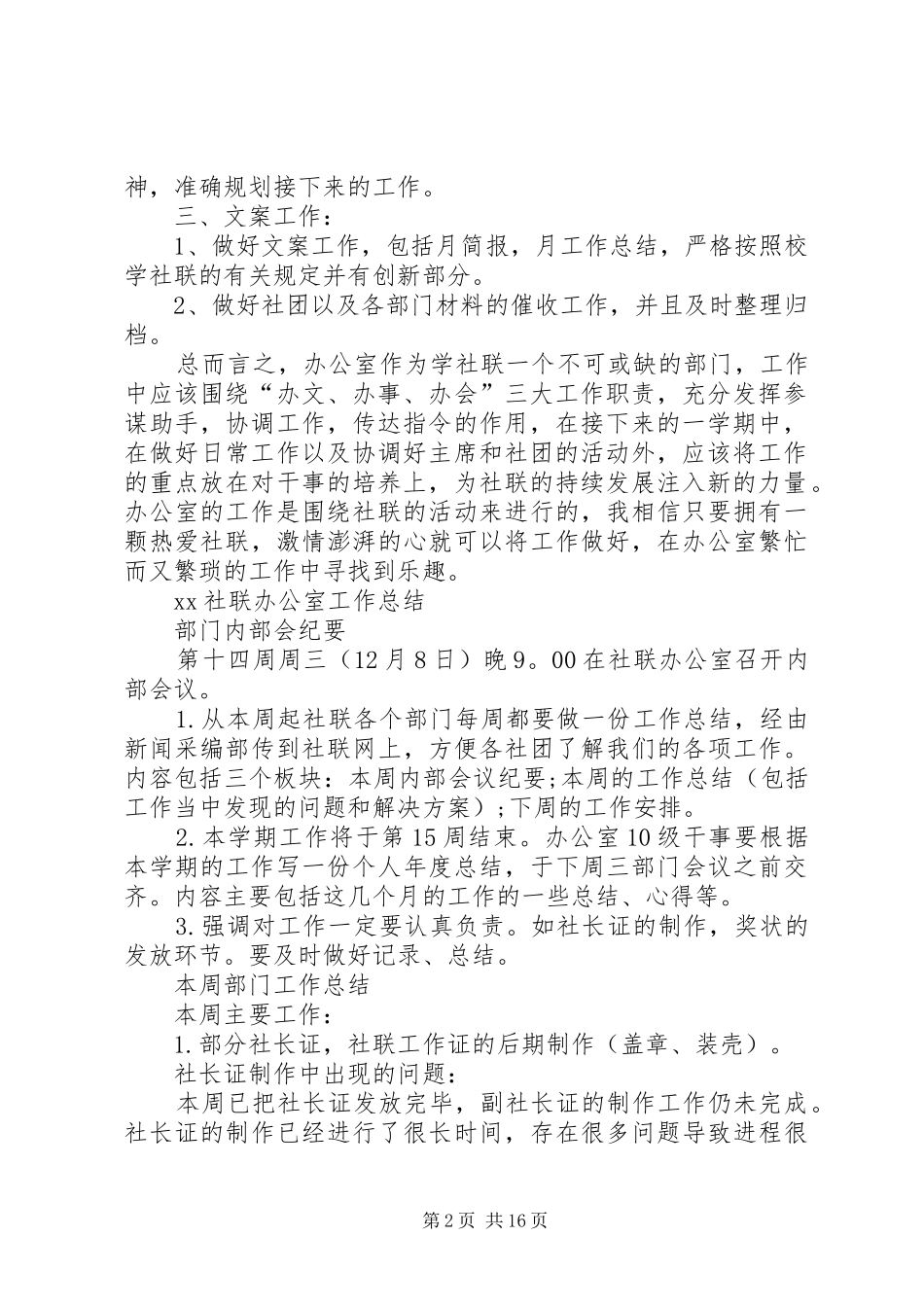 XX社联办公室工作总结_第2页