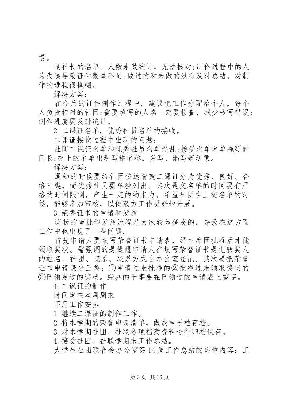 XX社联办公室工作总结_第3页