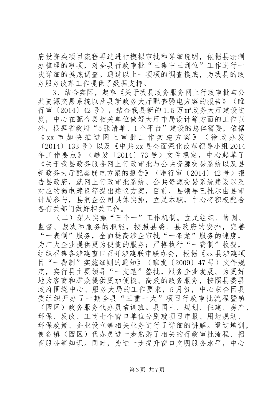 乡镇党政办工作总结情况和明年工作打算_第3页