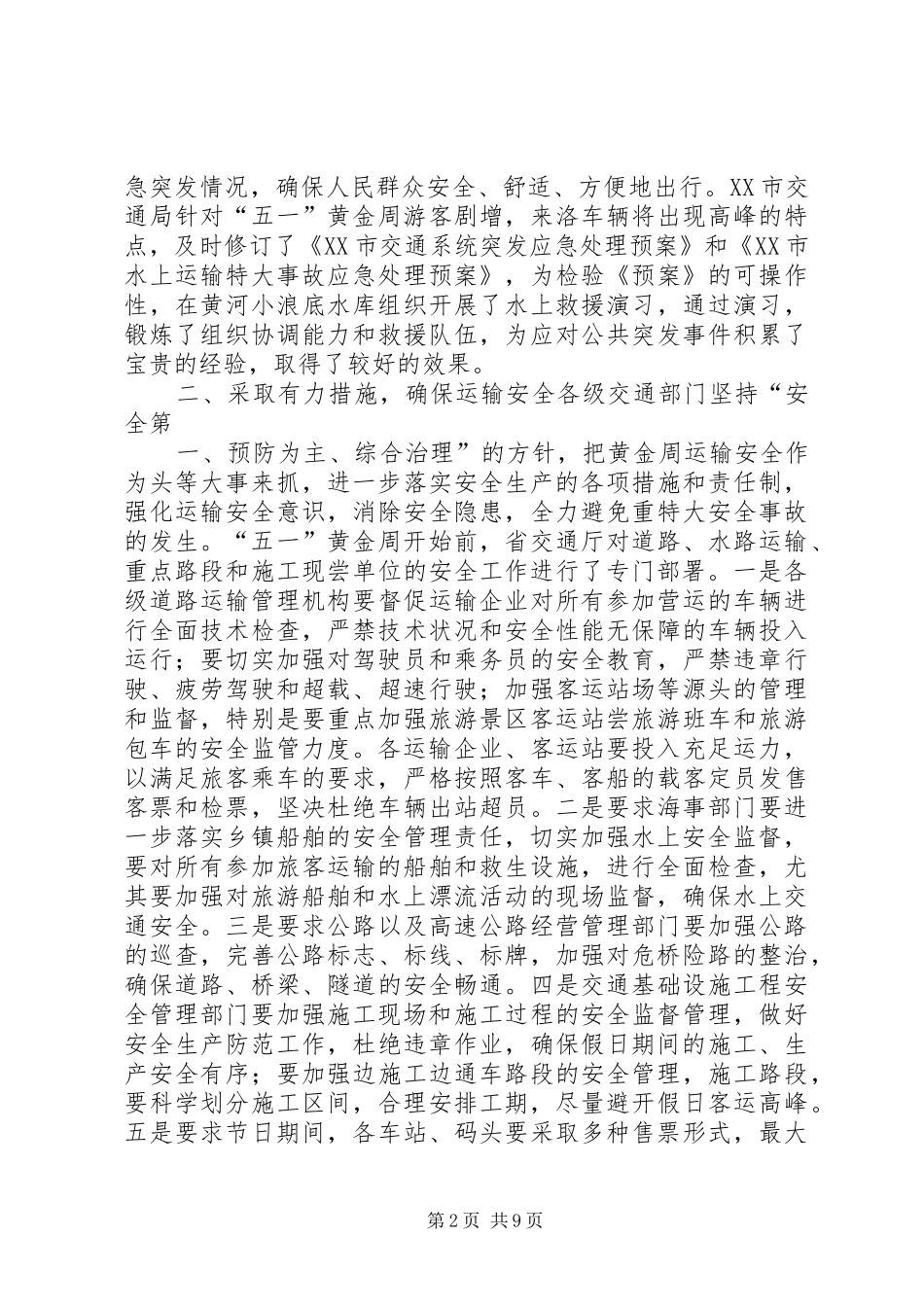 交通运输企业安全工作总结(多篇) (3)_第2页