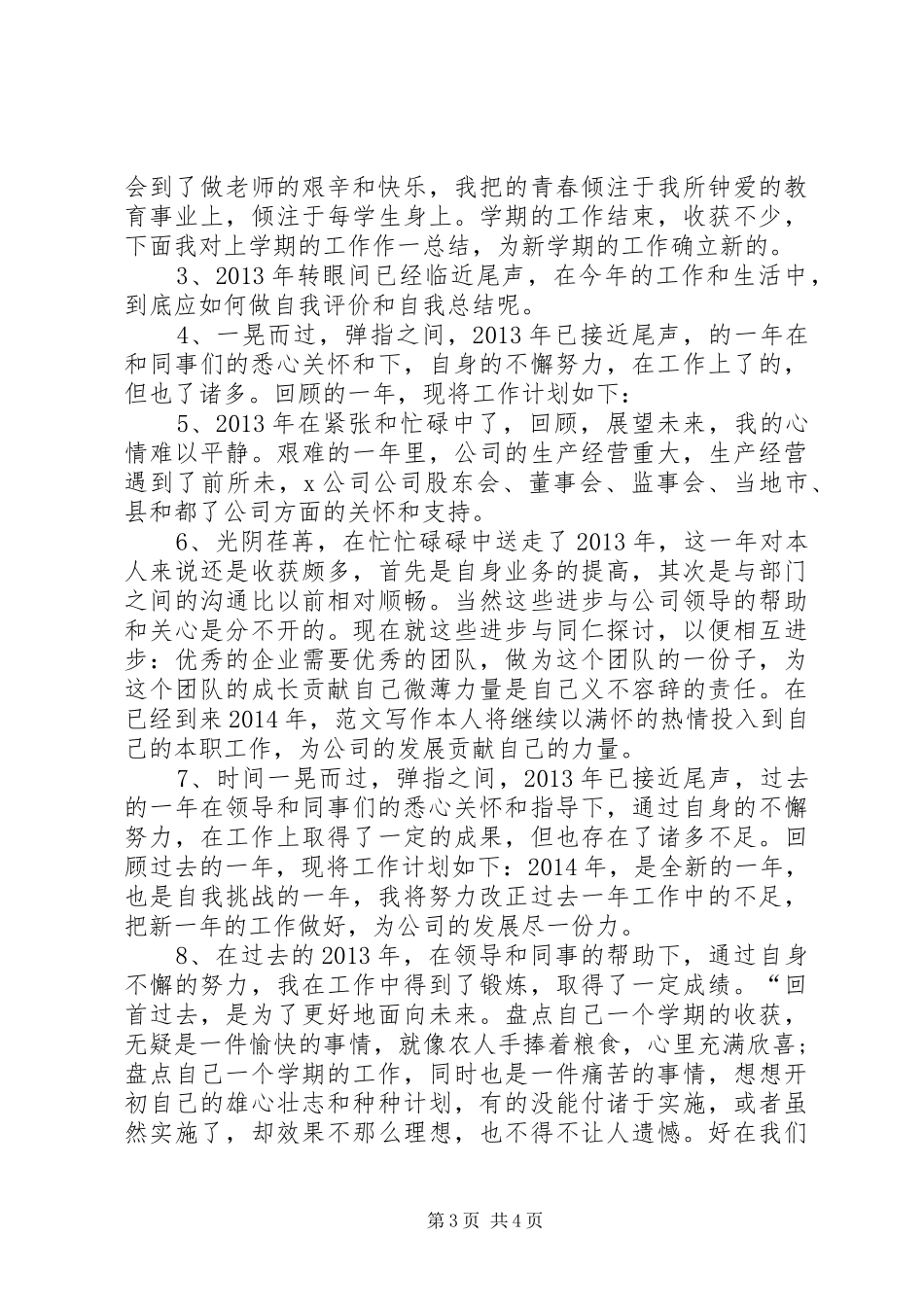 个人年度工作总结范文结尾 (3)_第3页