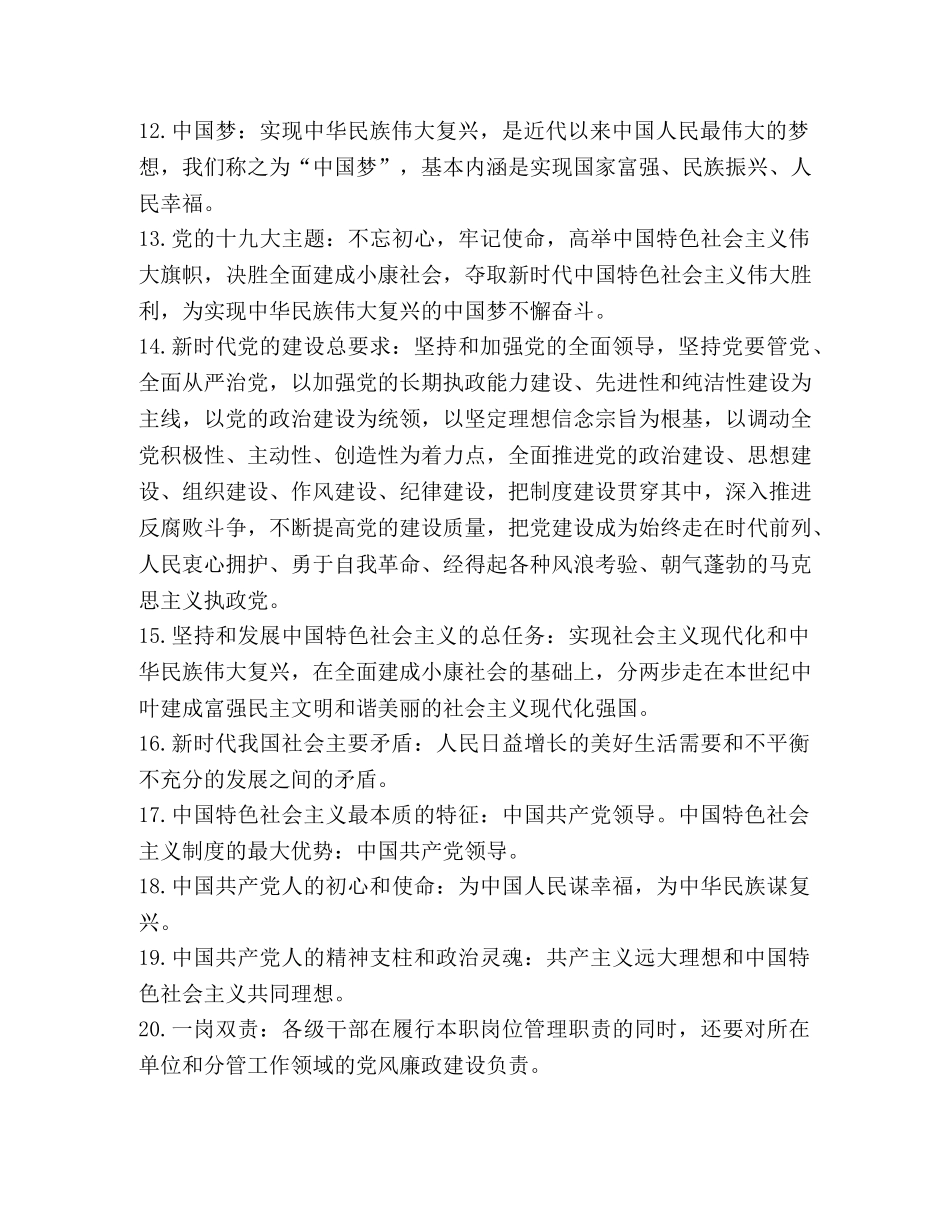 [党建知识学习题库大全] _第2页