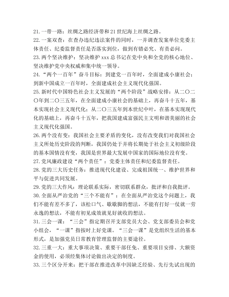 [党建知识学习题库大全] _第3页