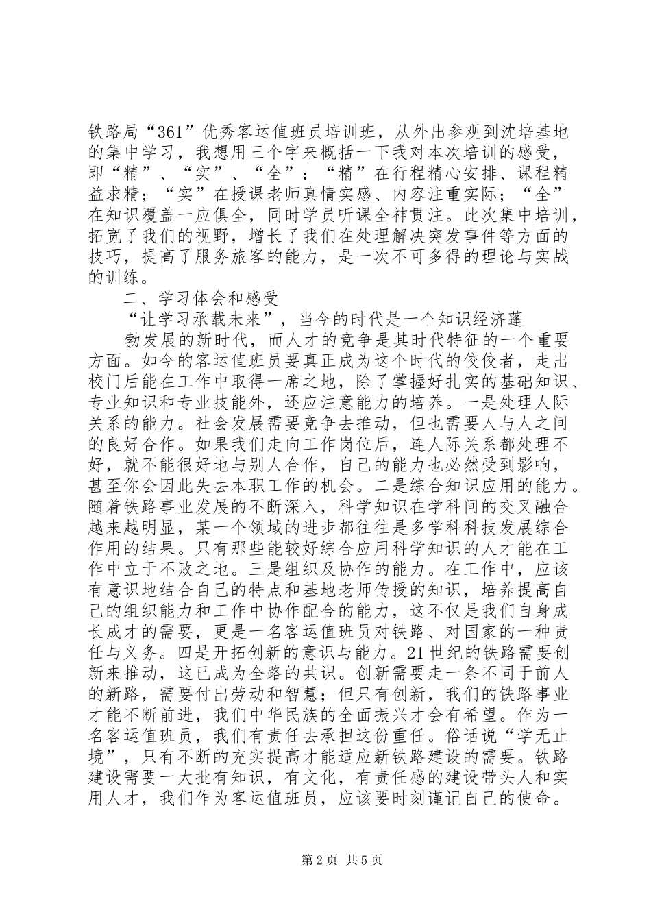 361培训总结(8000字)_第2页