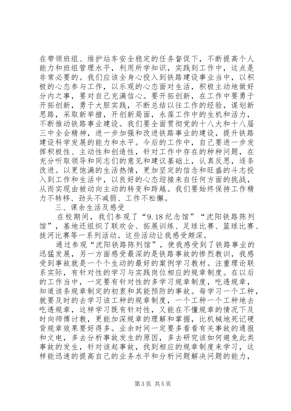 361培训总结(8000字)_第3页
