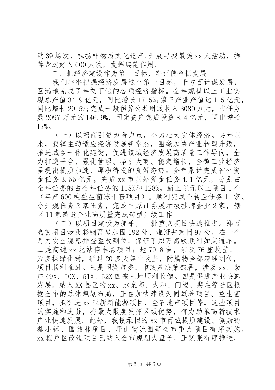 乡镇领导班子年终工作总结_第2页