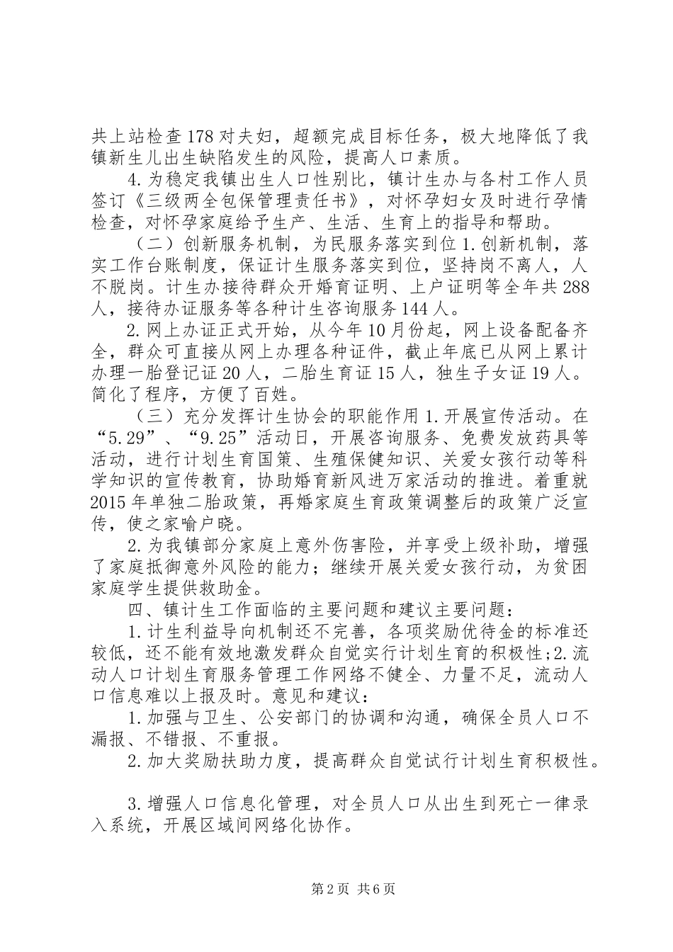 乡镇年度基层计生工作总结_第2页