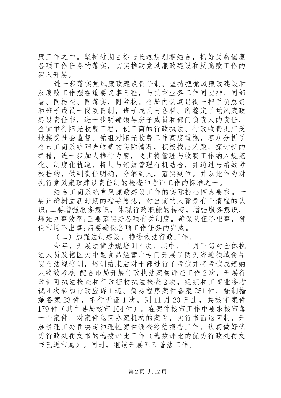 党员个人评议工作总结_第2页